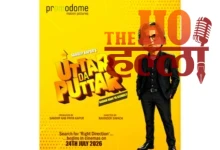 annu-kapoor-movie-uttar-da-puttar-title-song-released-premiere
