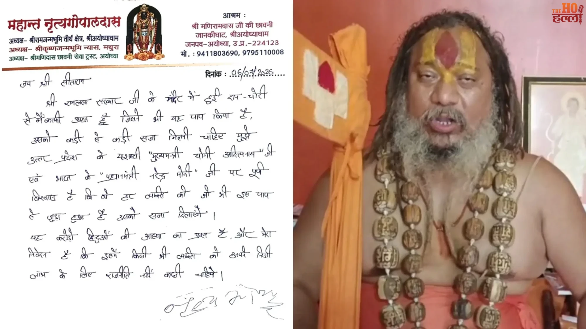 ayodhya-ram-mandir-donation-row-champat-rai-nritya-gopal-das-trust-meeting