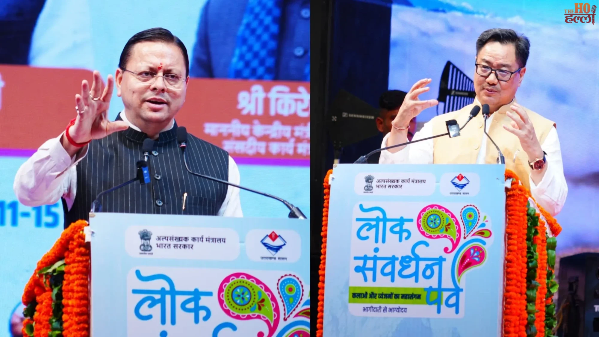 cm-dhami-kiren-rijiju-inaugurate-lok-samvardhan-parv-dehradun