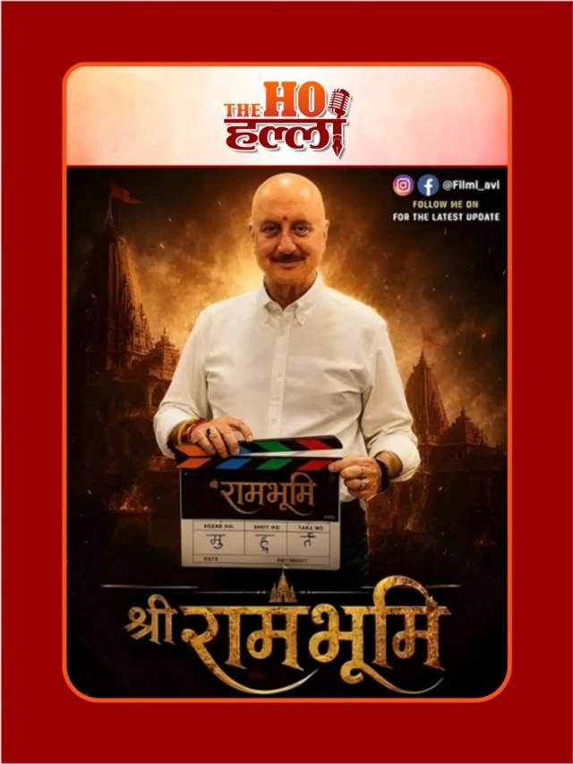 ‘श्री रामभूमि’ में अशोक सिंघल बनेंगे अनुपम खेर, देखें डिटेल्स!