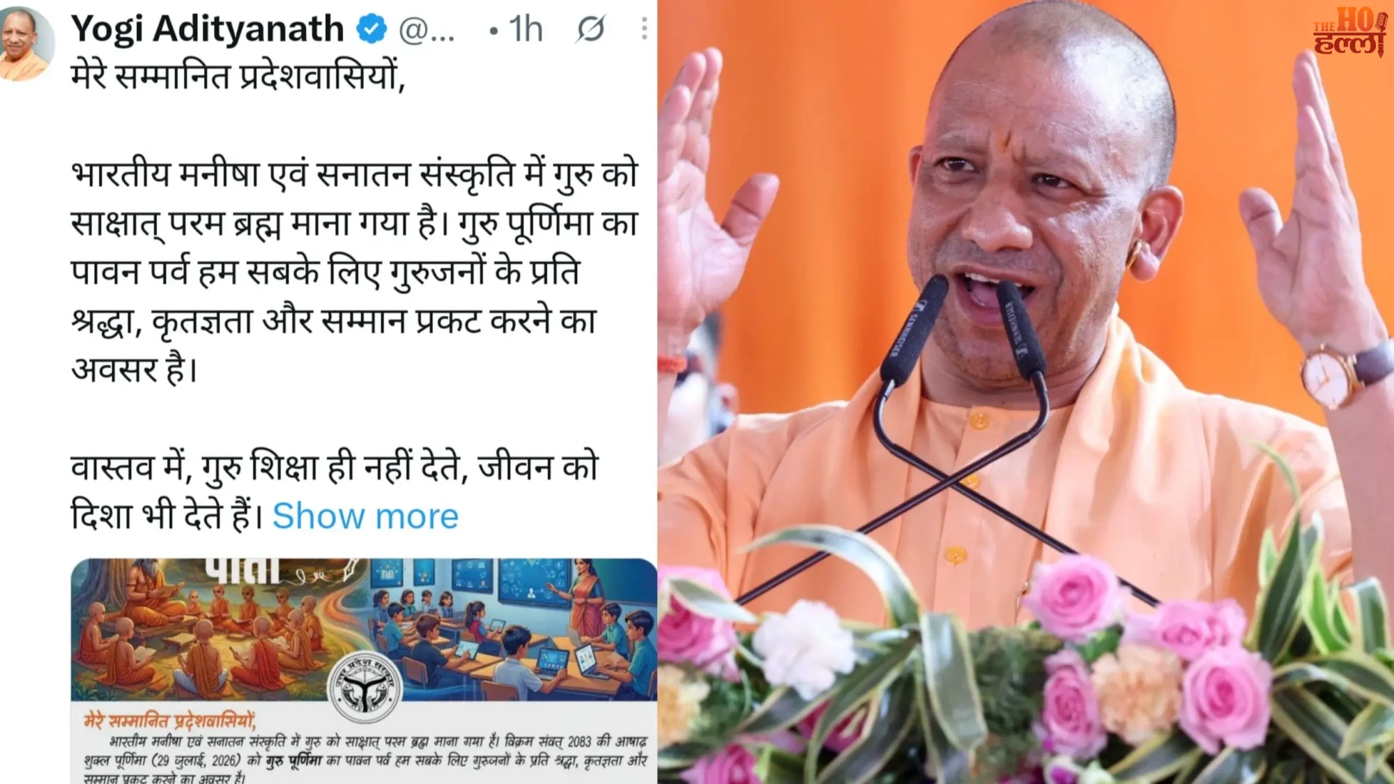 guru-purnima-cm-yogi-paati-message-teacher-cashless-health-scheme
