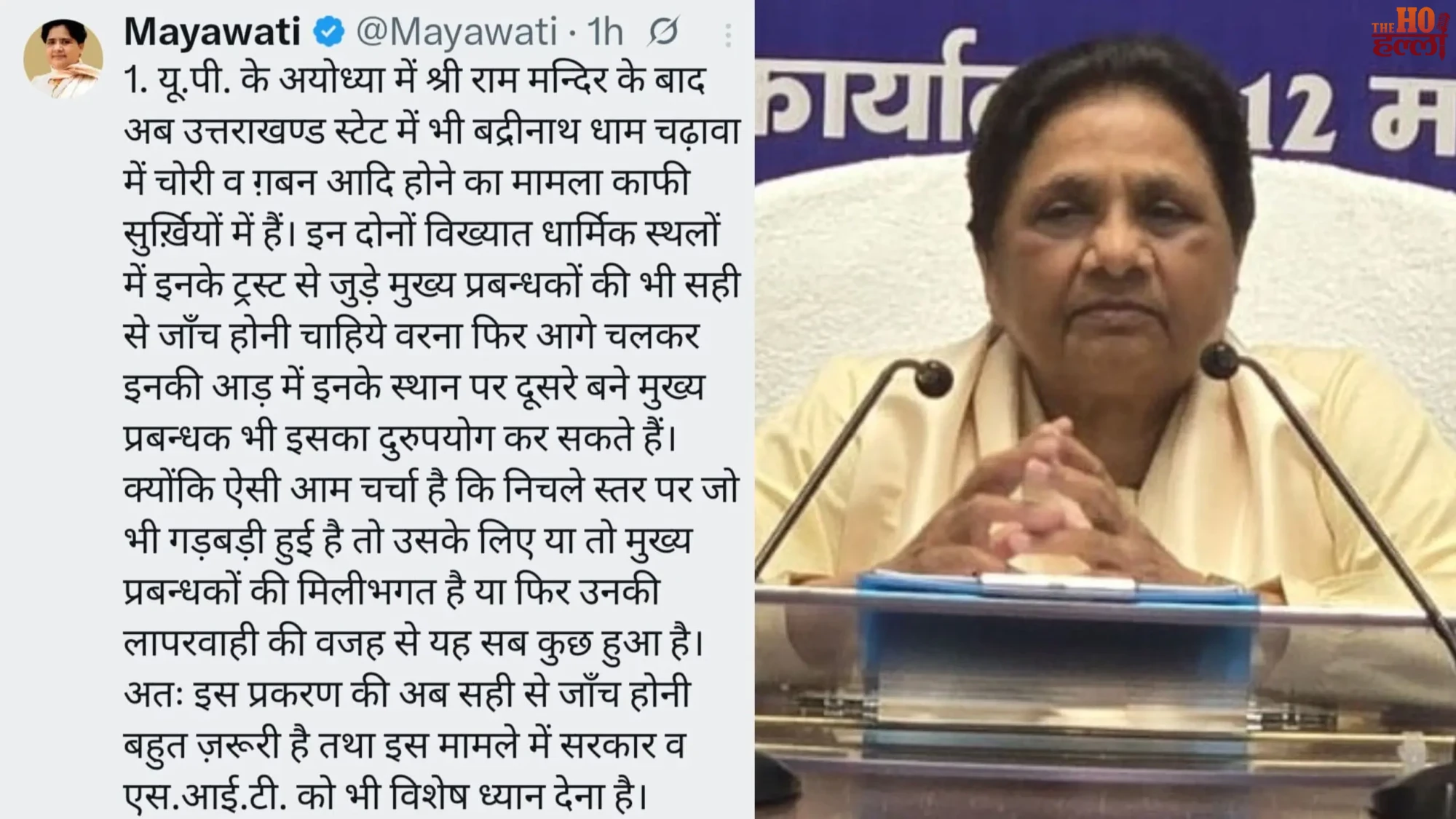 mayawati-demands-sit-probe-ram-mandir-badrinath-temple-donation-scam