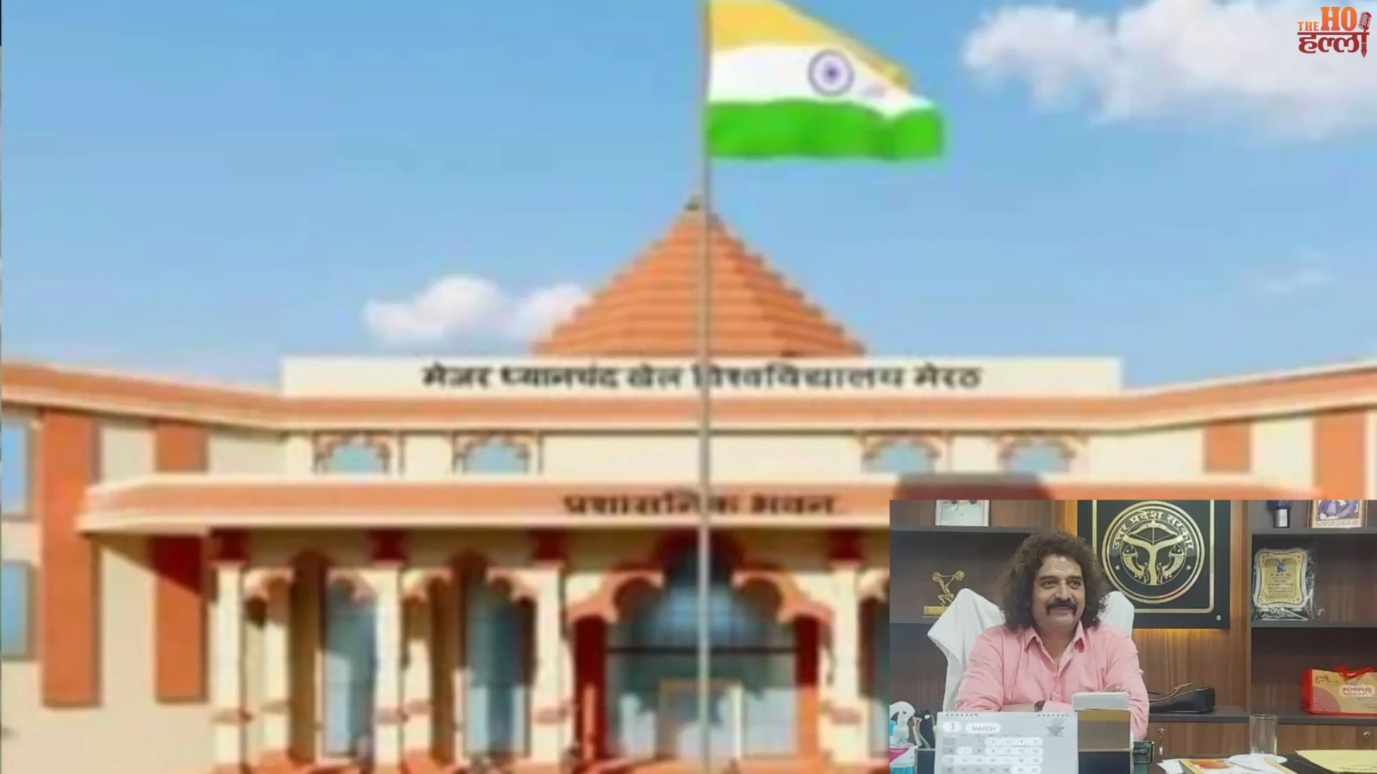 Meerut Sports University Diploma for Wider Job Reach