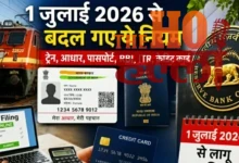 new-rules-implemented-from-1-july-2026-railway-aadhaar-rbi-banking