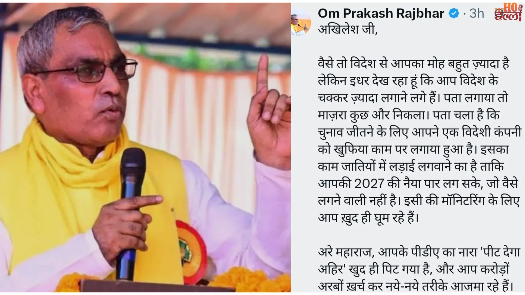 op-rajbhar-attacks-akhilesh-yadav-foreign-company-caste-conflict-pda-slogan
