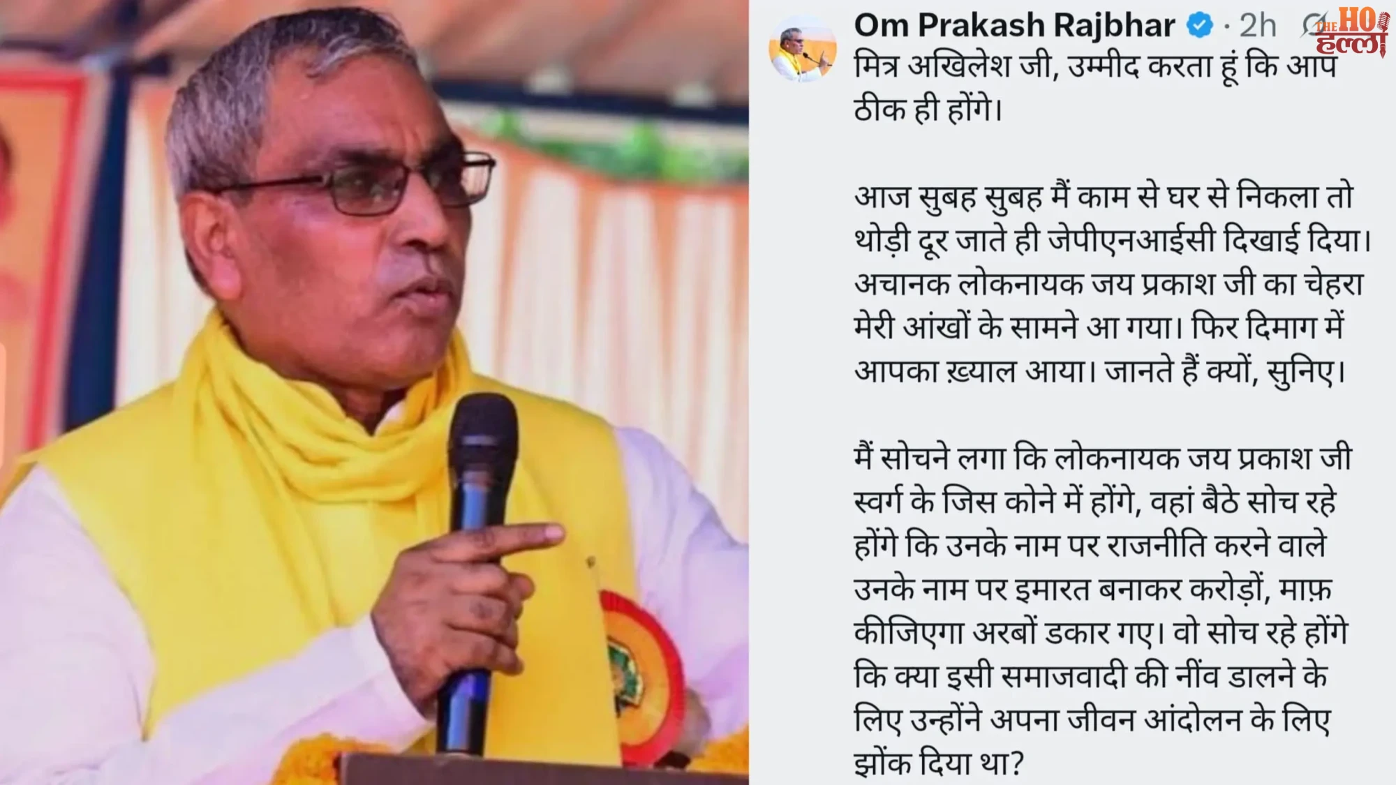op-rajbhar-attacks-akhilesh-yadav-jpnic-lucknow-corruption-allegations