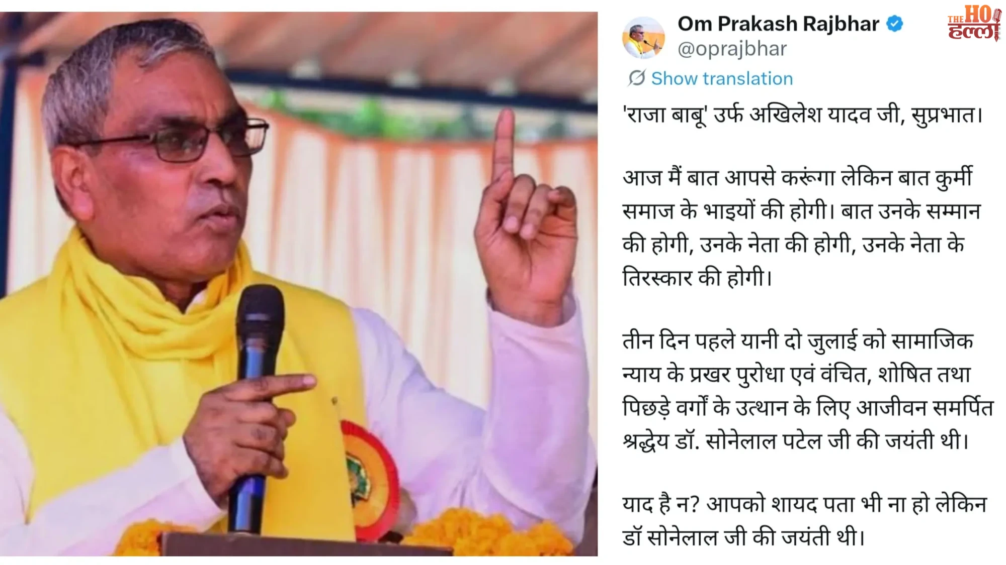 op-rajbhar-targets-akhilesh-yadav-raja-babu-sonelal-patel-anniversary