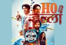 Pritam and Pedro OTT Release A New Cyber Thriller