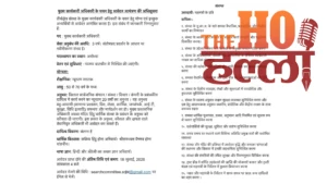 ram-mandir-ceo-recruitment-notification-eligibility (2)