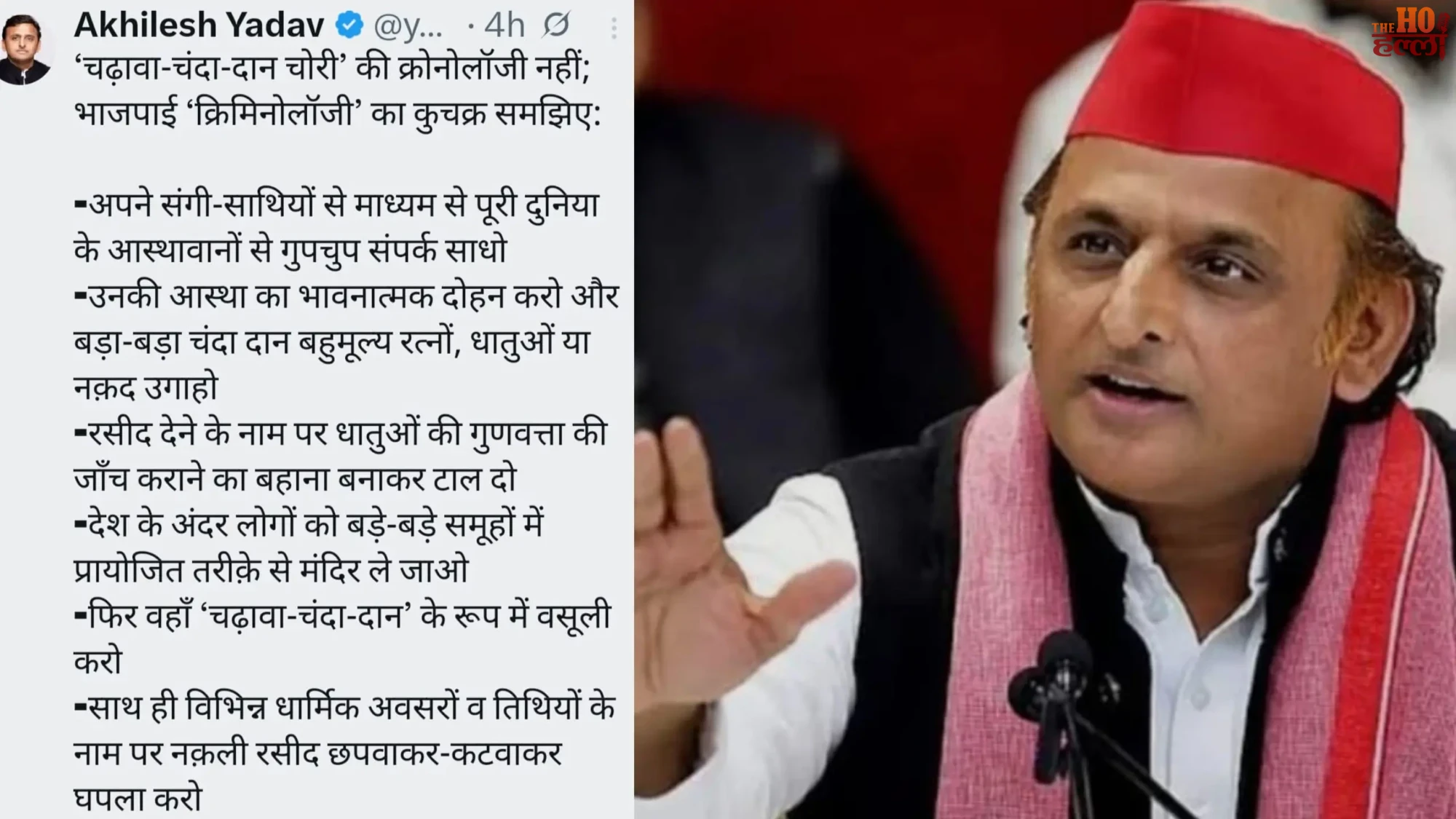 ram-mandir-donation-scam-akhilesh-yadav-targets-bjp