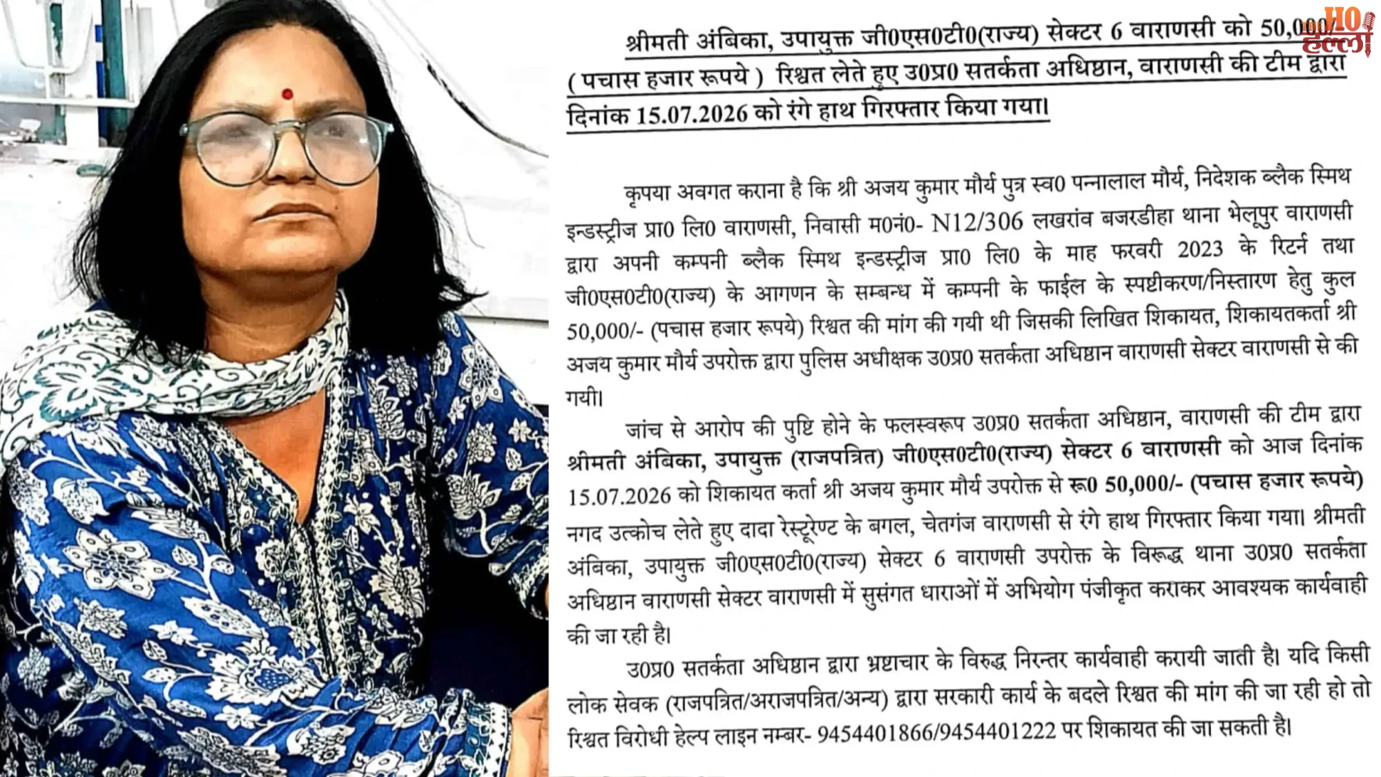 varanasi-gst-deputy-commissioner-ambika-arrested-vigilance-bribe-case-chetganj