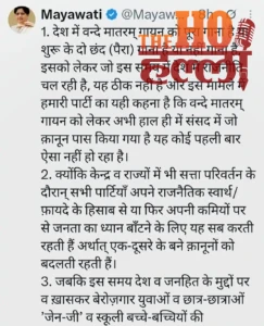 vande-mataram-controversy-mayawati-targets-bjp-and-congress1