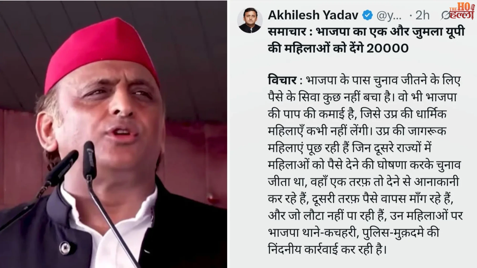 akhilesh-yadav-women-scheme-statement-bjp-sp-politics