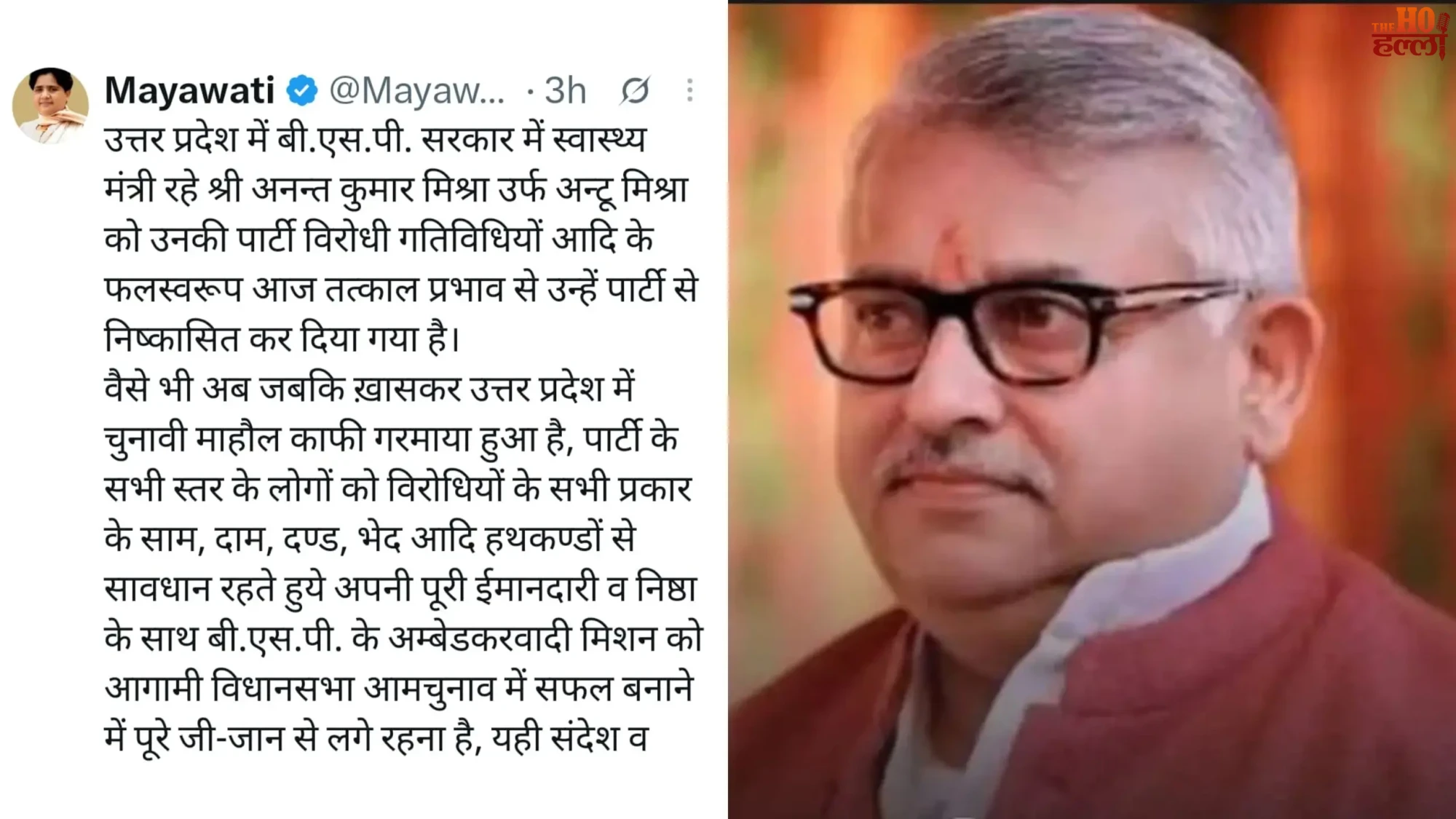 antu-mishra-expelled-from-bsp-mayawati-action
