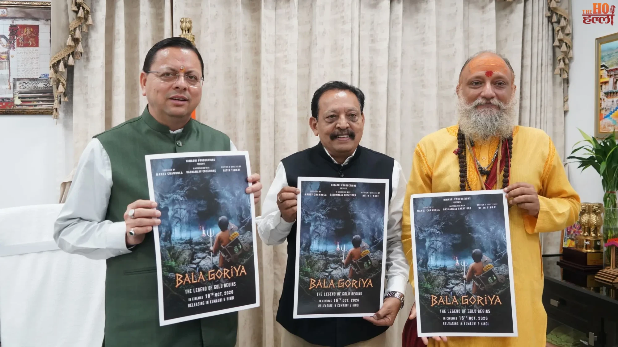 bala-gaurya-movie-teaser-poster-release-cm-dhami-goljyu-uttarakhand-film-tourism