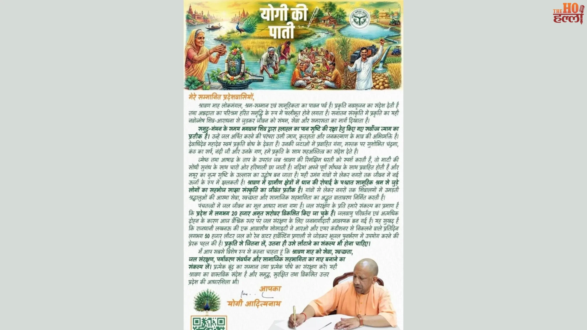 cm-yogi-sawan-message-yogi-ki-paati-water-conservation-environment