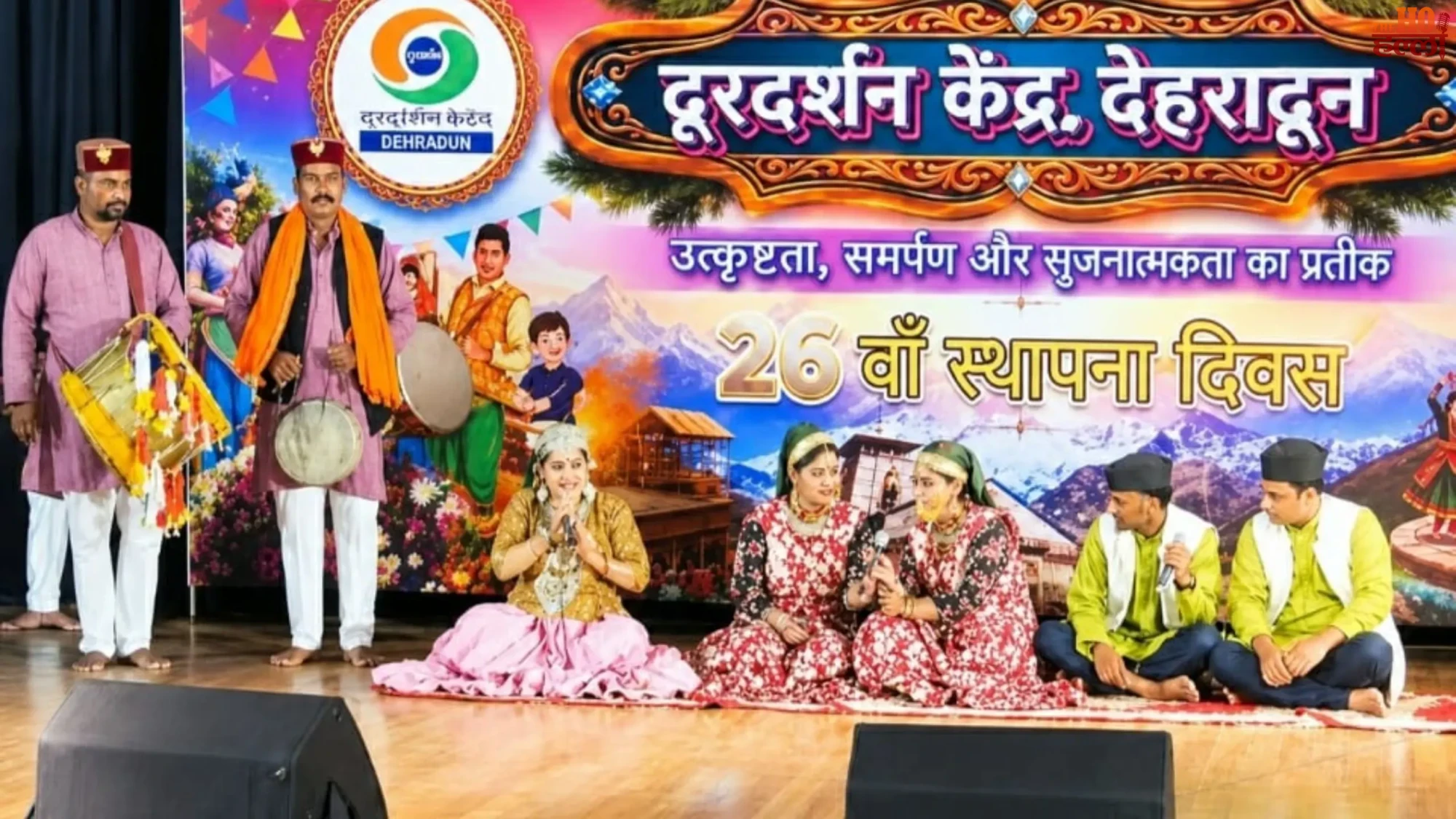 doordarshan-dehradun-ne-poore-kiye-26-saal-sthapna-divas-par-saji-saanskrutik-shaam