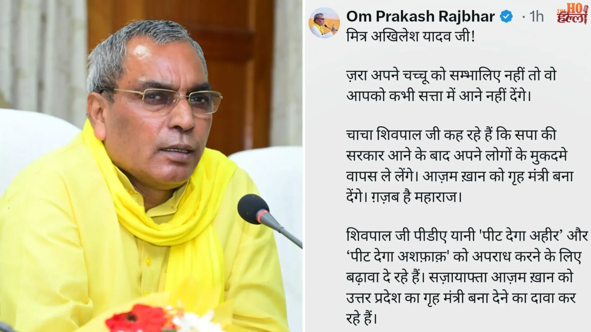 ‘चच्चू को संभालिए, नहीं तो सत्ता से दूर कर देंगे’, आजम को गृह मंत्री बनाने के बयान पर राजभर