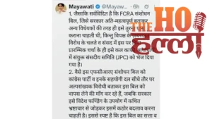 fcra-bill-par-mayawati-ka-satta-vipaksh-par-hamla (1)