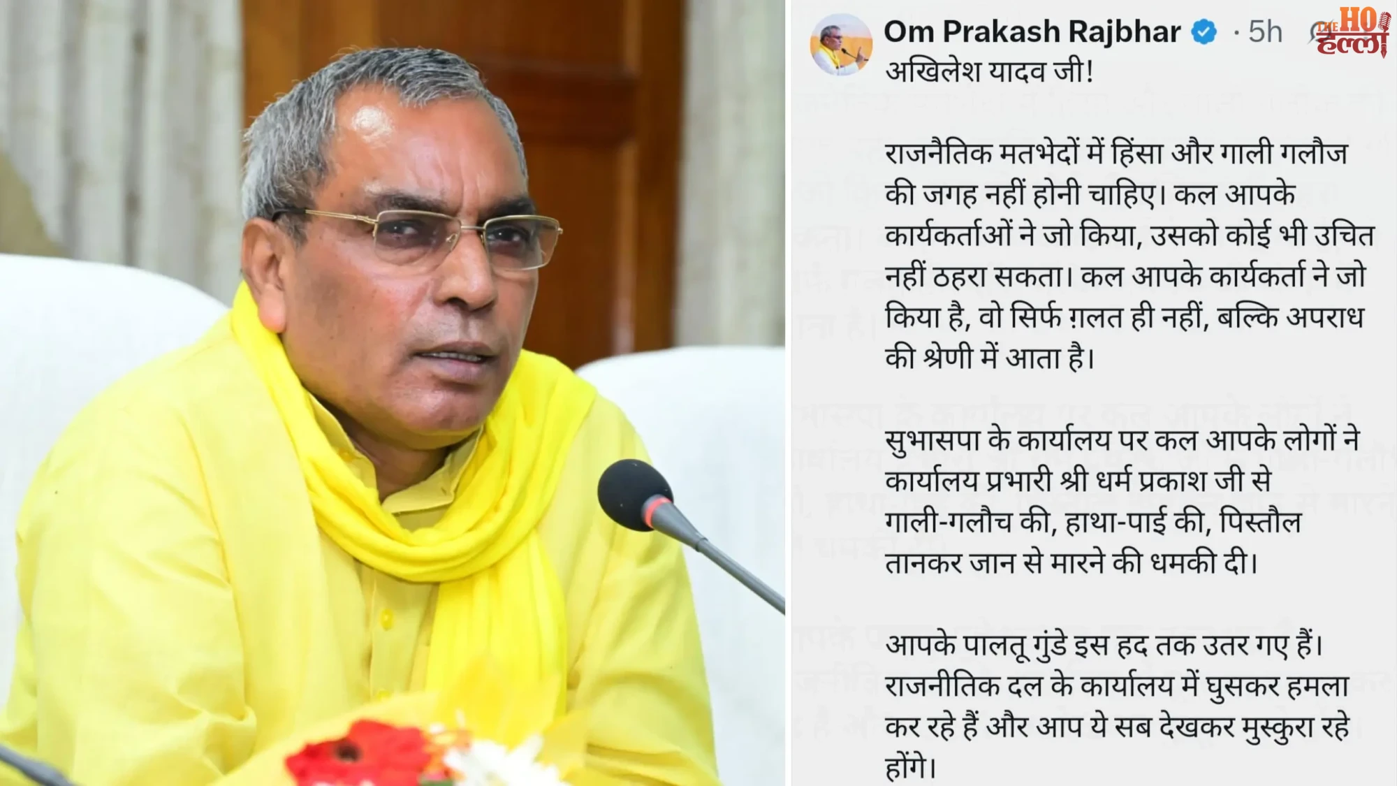 omprakash-rajbhar-attack-on-akhilesh-yadav-sbsp-office-uproar
