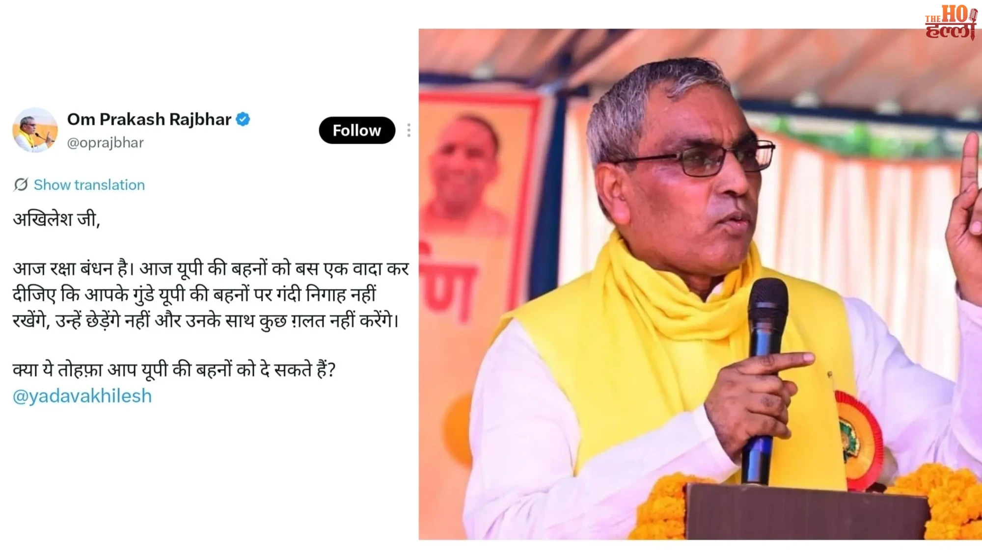 op-rajbhar-akhilesh-yadav-raksha-bandhan-women-safety