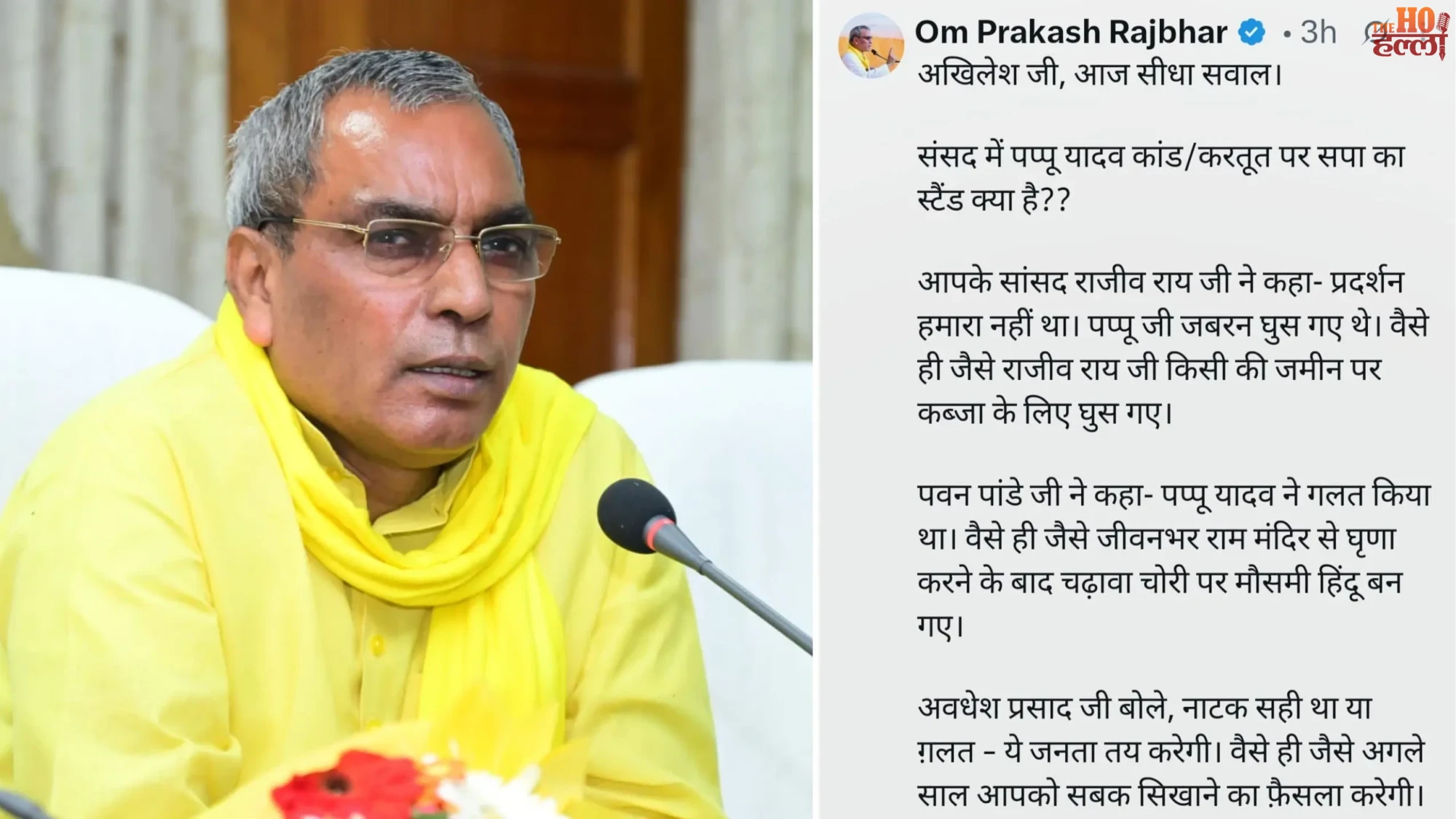 op-rajbhar-attacks-akhilesh-yadav-pappu-yadav-issue-sp-stand