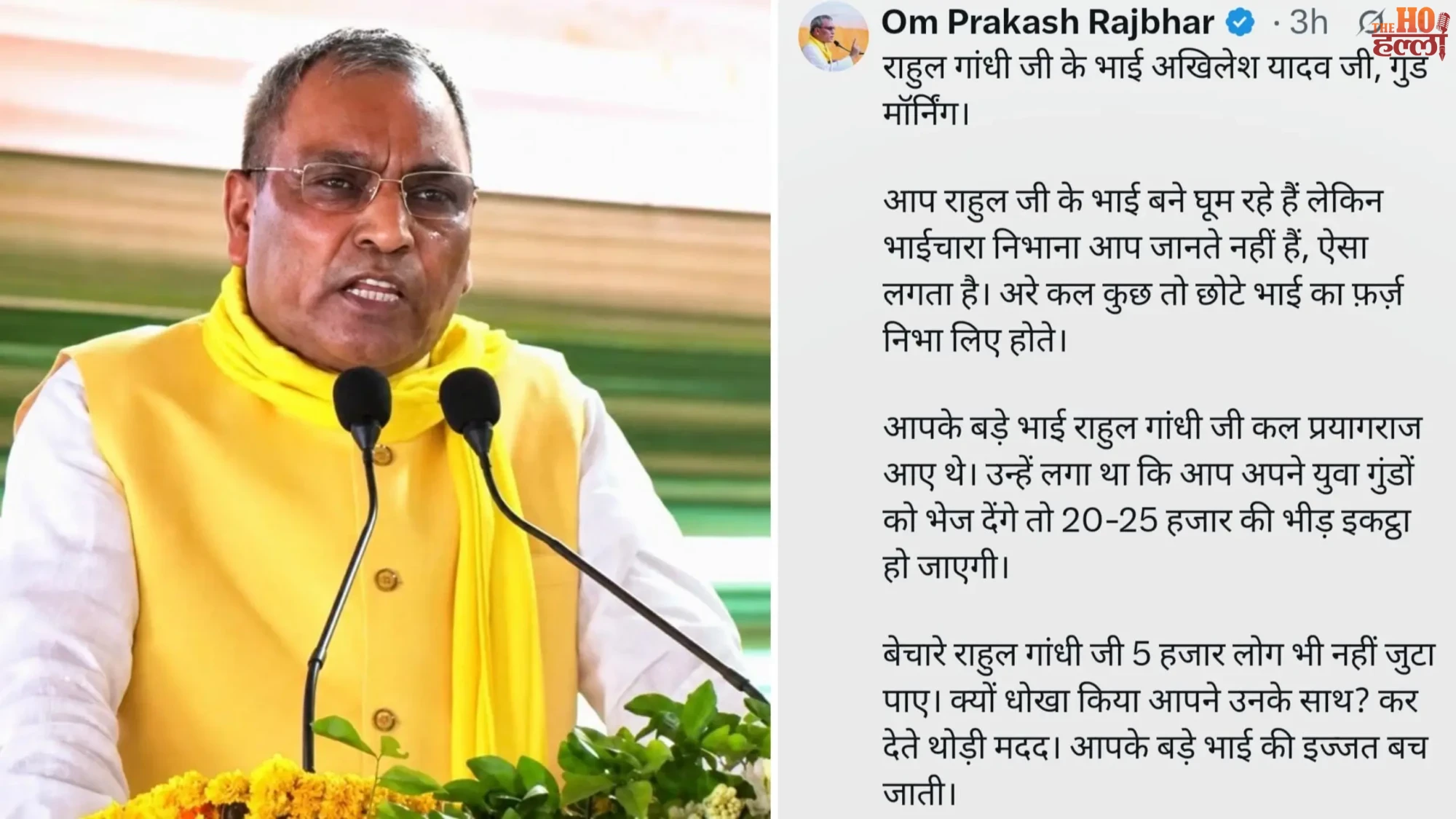 op-rajbhar-slams-akhilesh-yadav-over-rahul-gandhi-prayagraj-rally