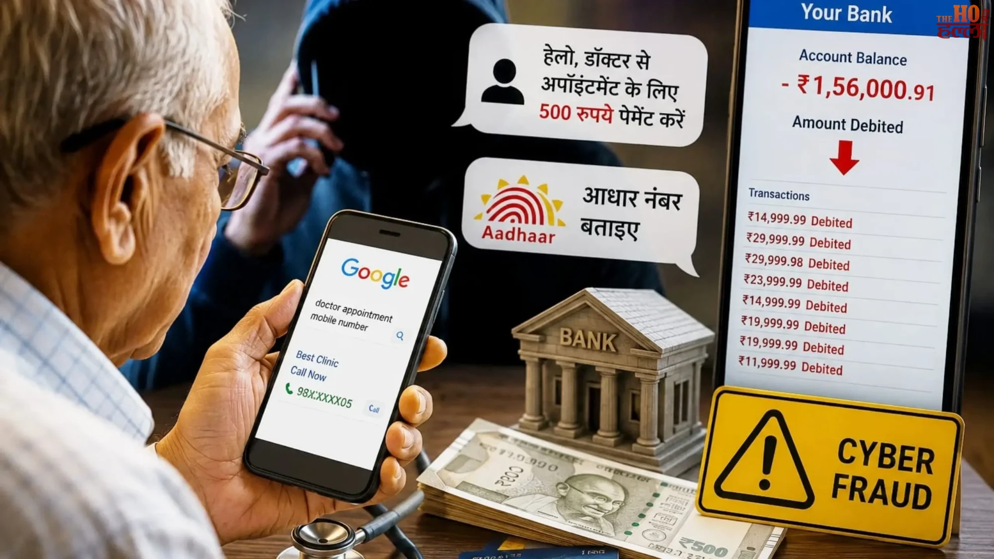 prayagraj-doctor-number-google-search-cyber-fraud-bank-account