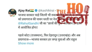 rahul-gandhi-student-dialogue-prayagraj-kp-ground-booking-canceled-controversy (2)