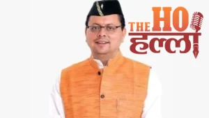 उत्तराखंड के युवाओं के लिए खुशखबरी! UPSC से GATE तक फ्री ऑनलाइन कोचिंग, जल्द शुरू होगी ‘युवा भविष्य निर्माण योजना’