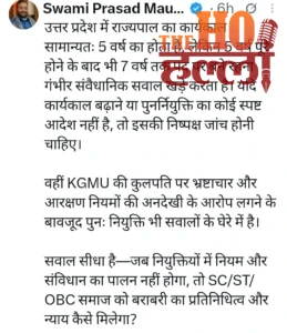 swami-prasad-maurya-questions-up-governor-tenure-and-kgmu-vc-reappointment1