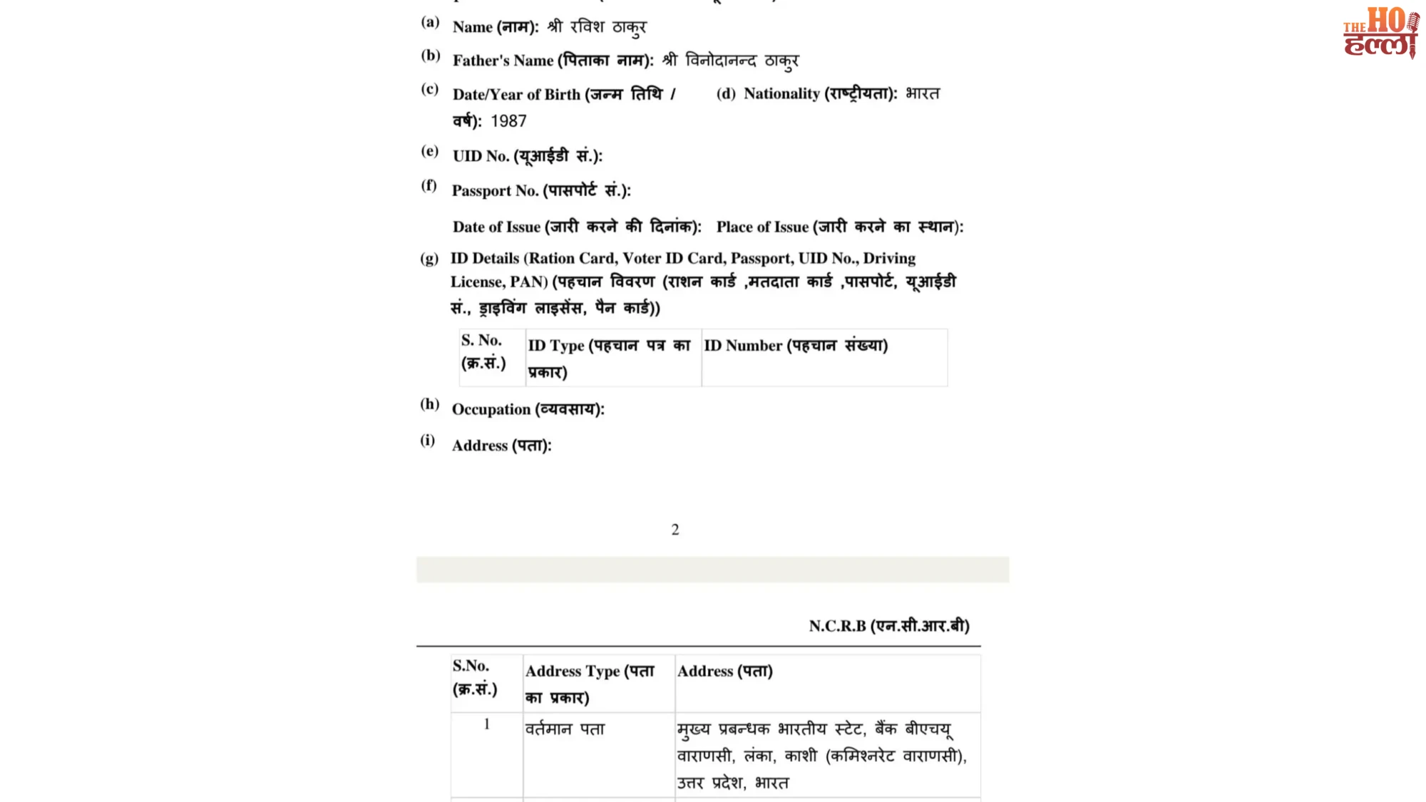 bhu-sbi-branch-cyber-fraud-54-lakh-fake-email (2)