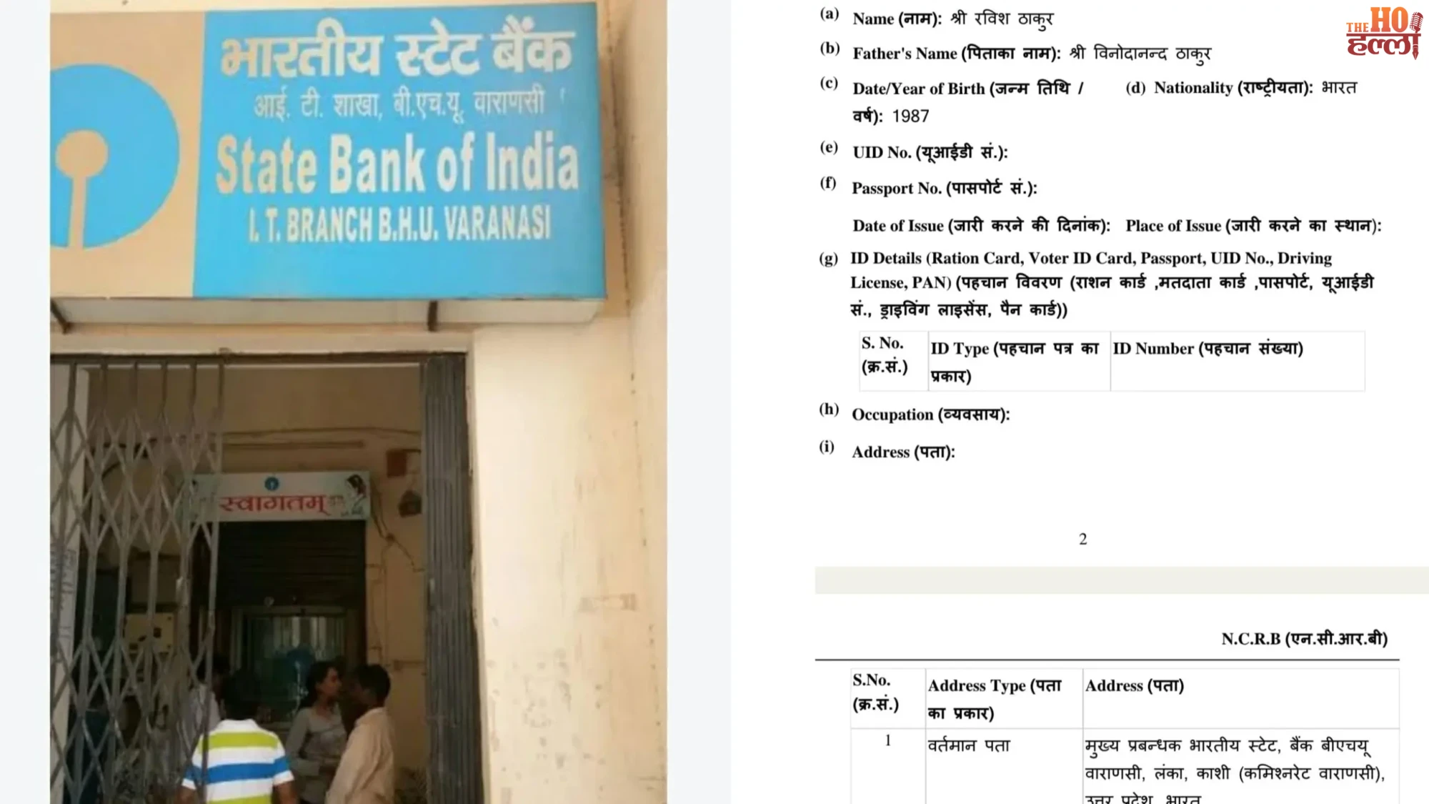 bhu-sbi-branch-cyber-fraud-54-lakh-fake-email