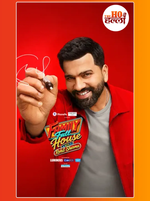 Rohit Sharma की नई पारी, टीवी पर ला रहे Family Full House