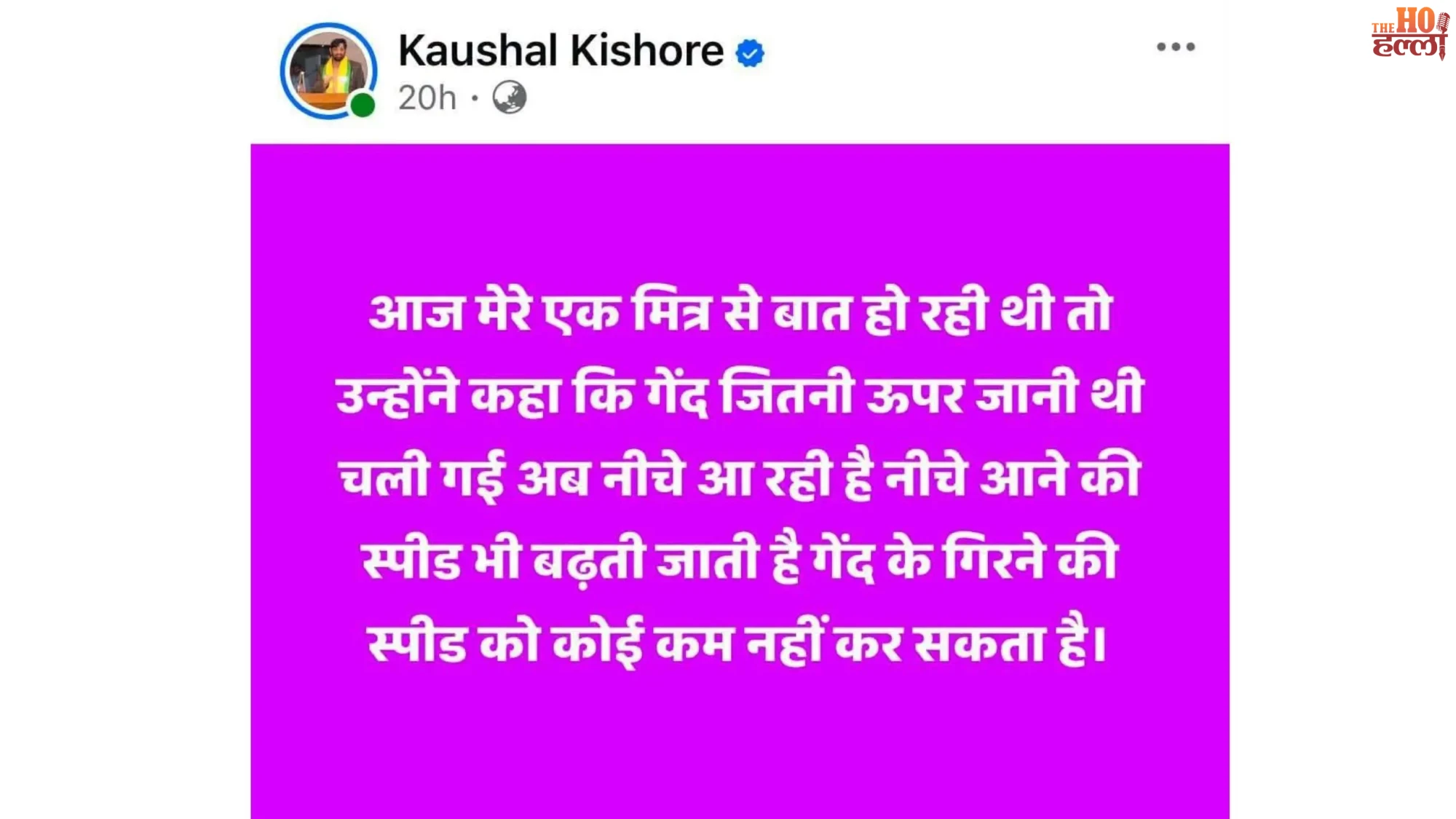 kaushal-kishore-bjp-social-media-post-ball-downward-speed-controversy (2)