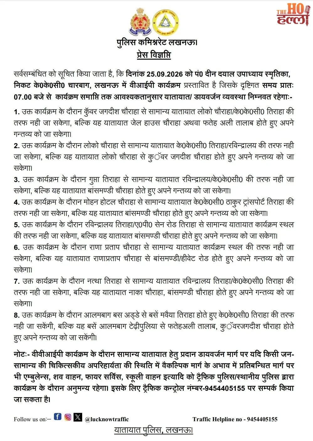 lucknow-traffic-alert-charbagh-diversion-pandit-deen-dayal-upadhyay-jayantii