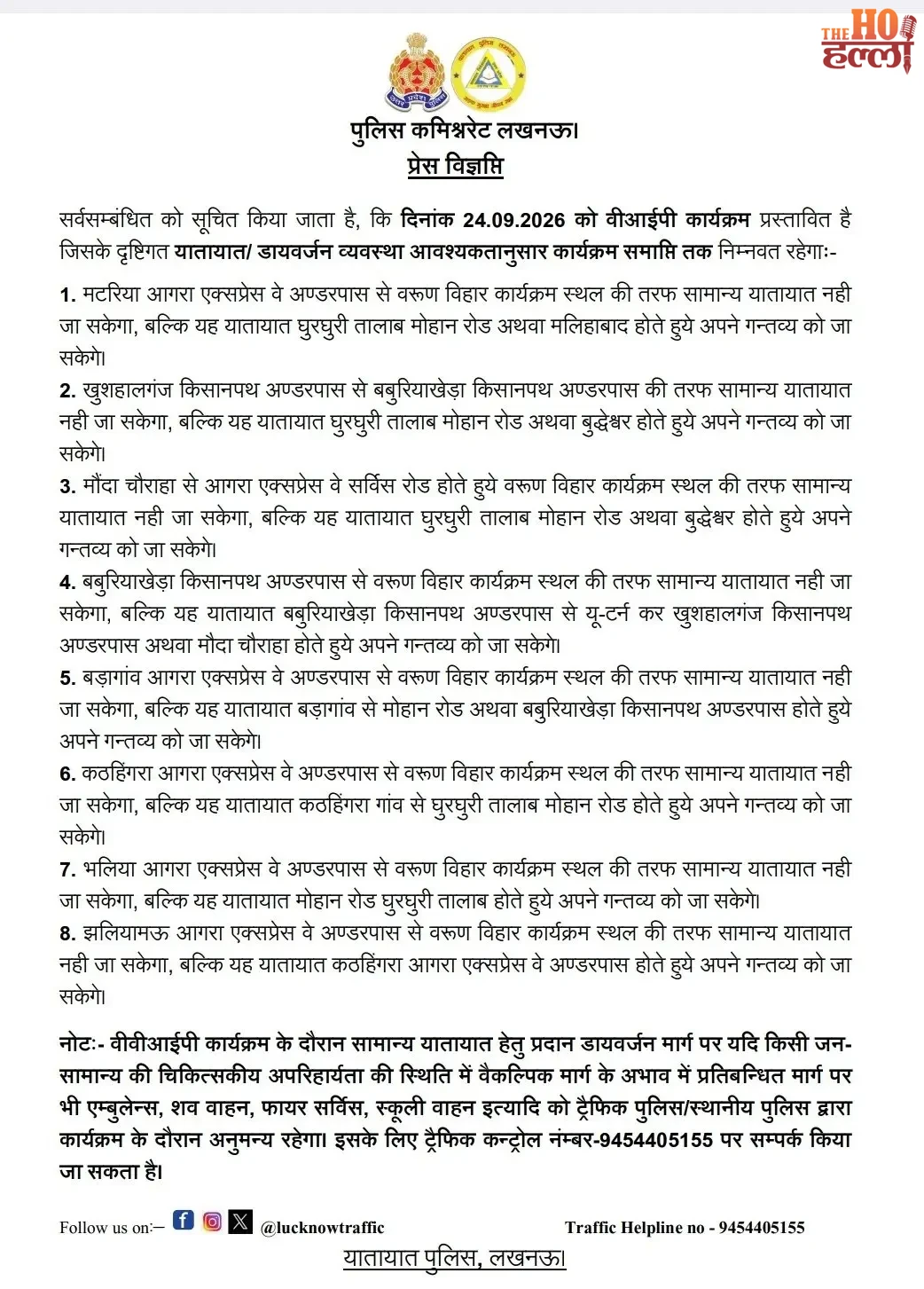 lucknow-traffic-alert-cm-yogi-adityanath-housing-scheme-launch-diversion1