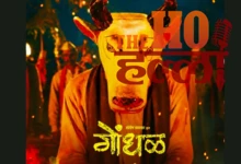 marathi-film-gondhal-official-entry-oscars-2027