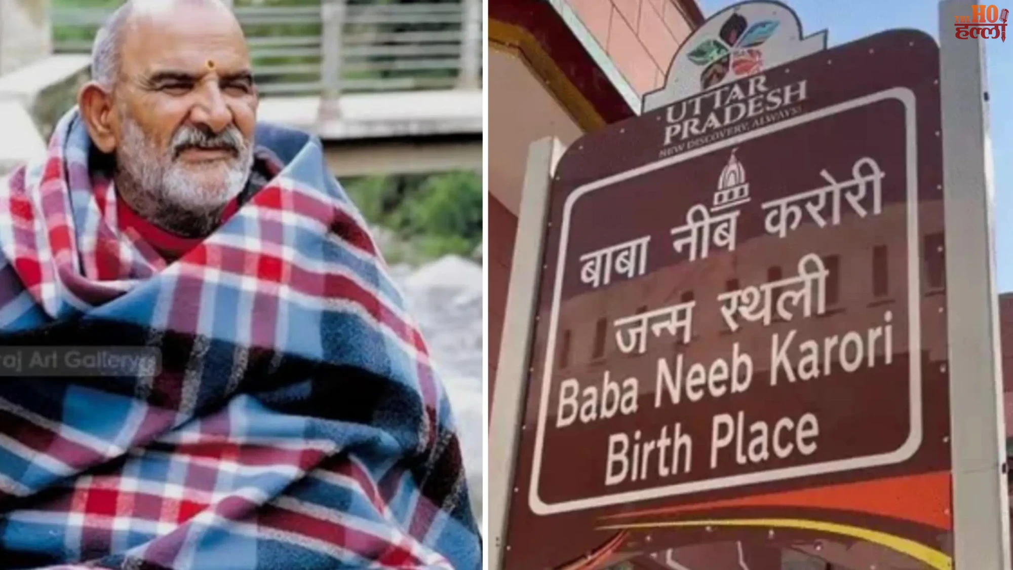 neem-karoli-baba-ancestral-property-dispute-hanuman-ansh-film-trust