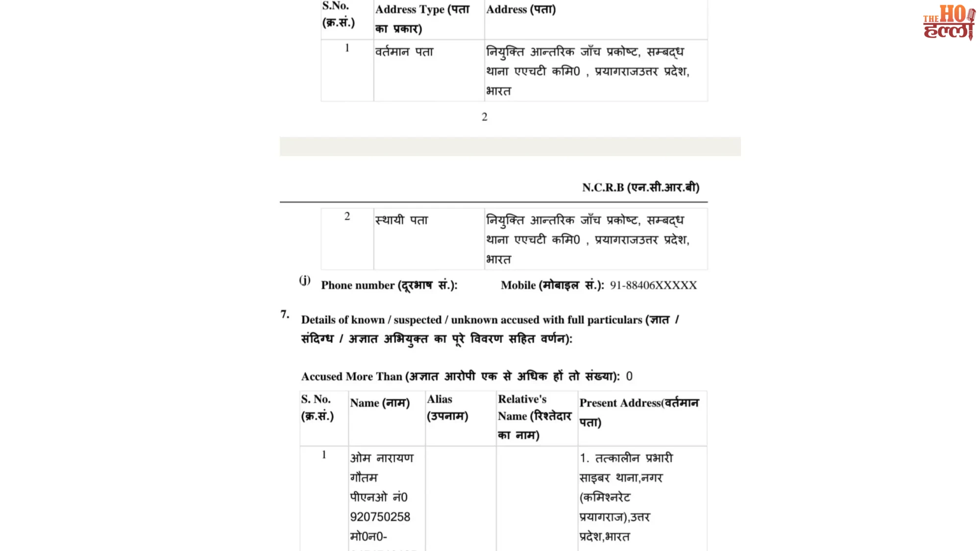 prayagraj-cyber-inspector-bribery-case-female-constable-fir (2)