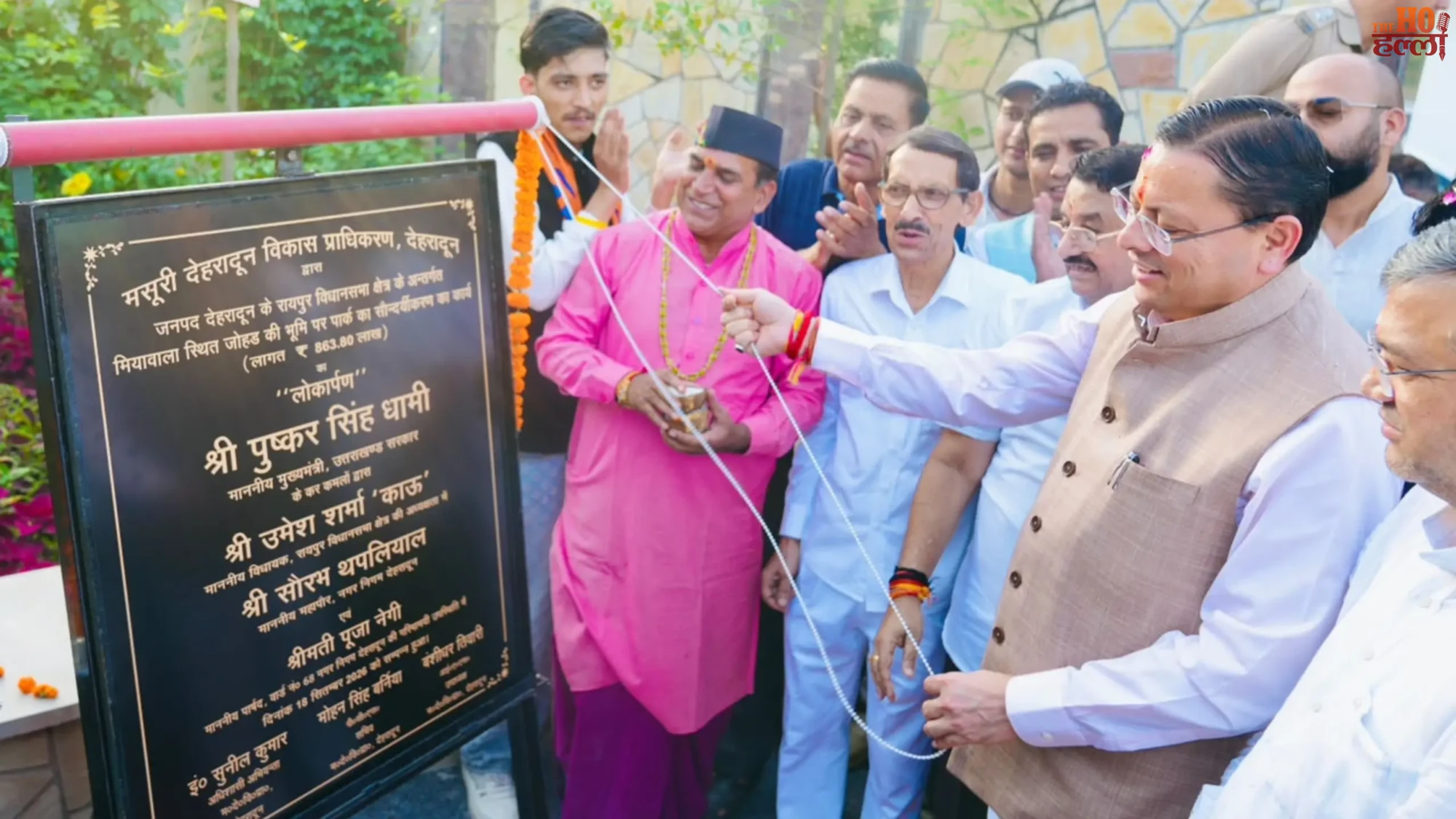 pushkar-singh-dhami-inaugurates-jal-srishti-park-miyanwala-dehradun