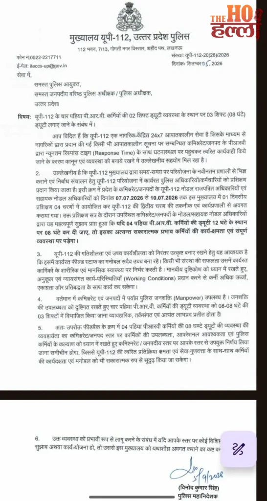 up-112-police-8-hour-shift-12-hour-duty-proposal