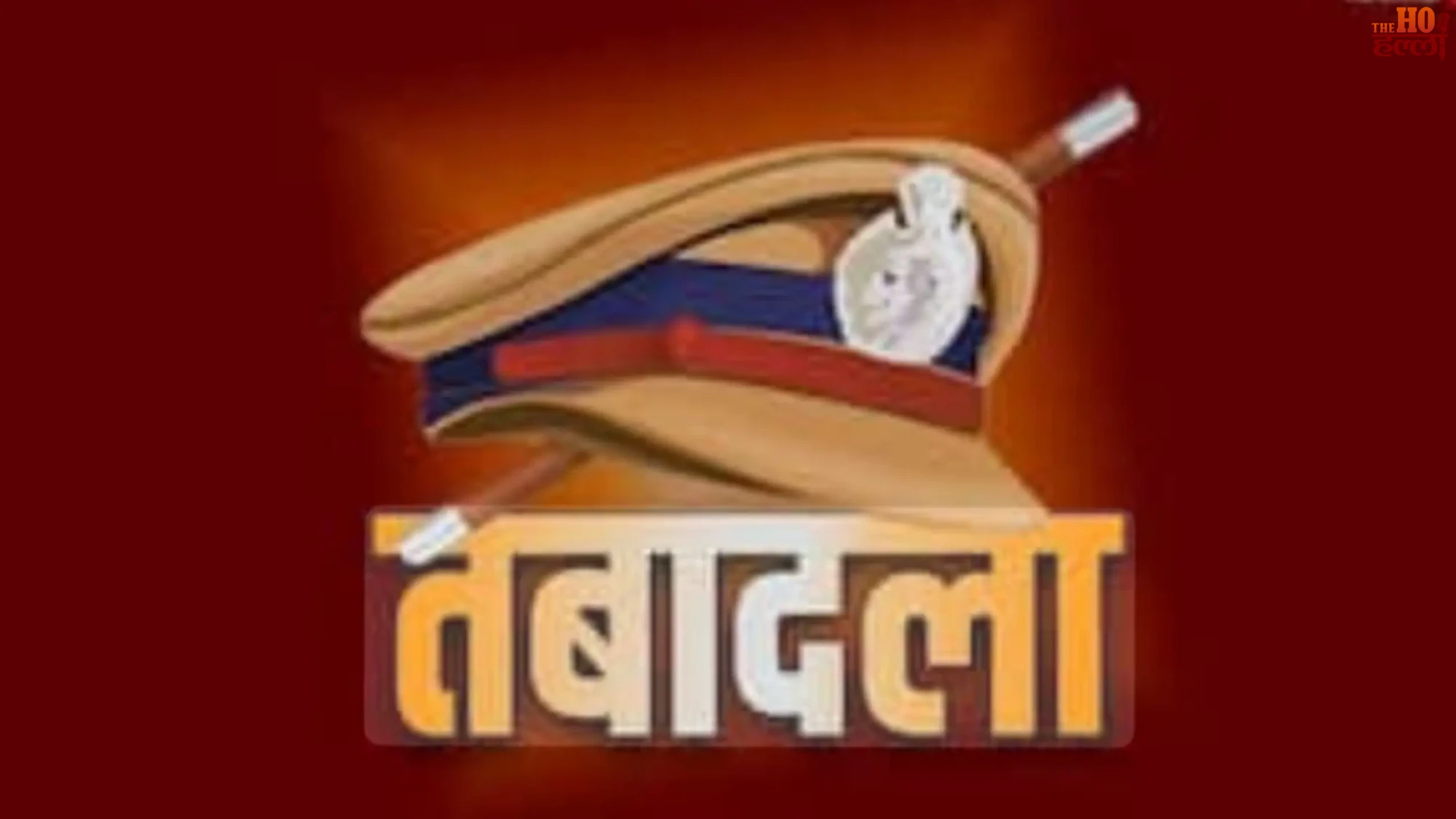 up-ips-transfer-list-18-officers-ats-pac-eow-cid