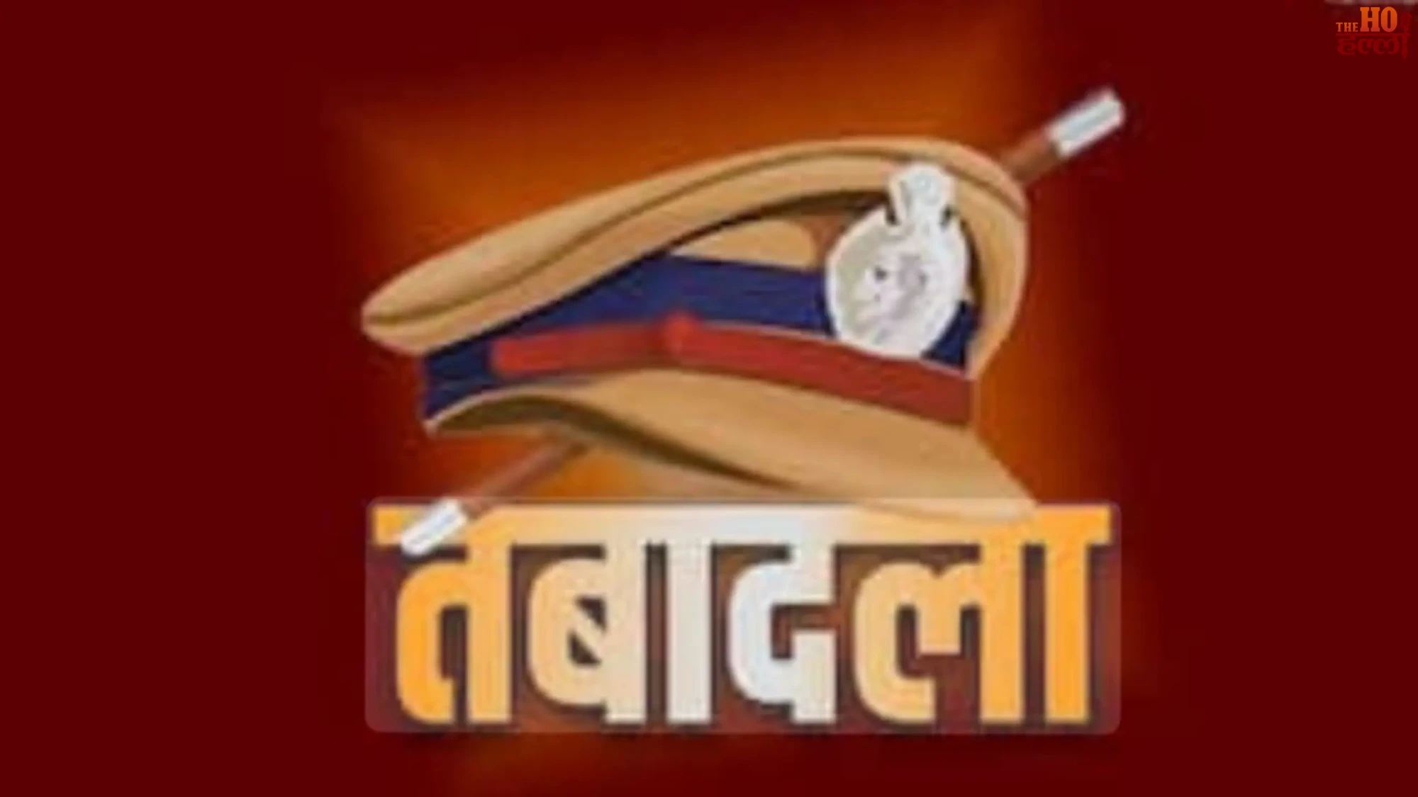 up-pps-officer-transfer-list-asp-adcp-relocation-uttar-pradesh