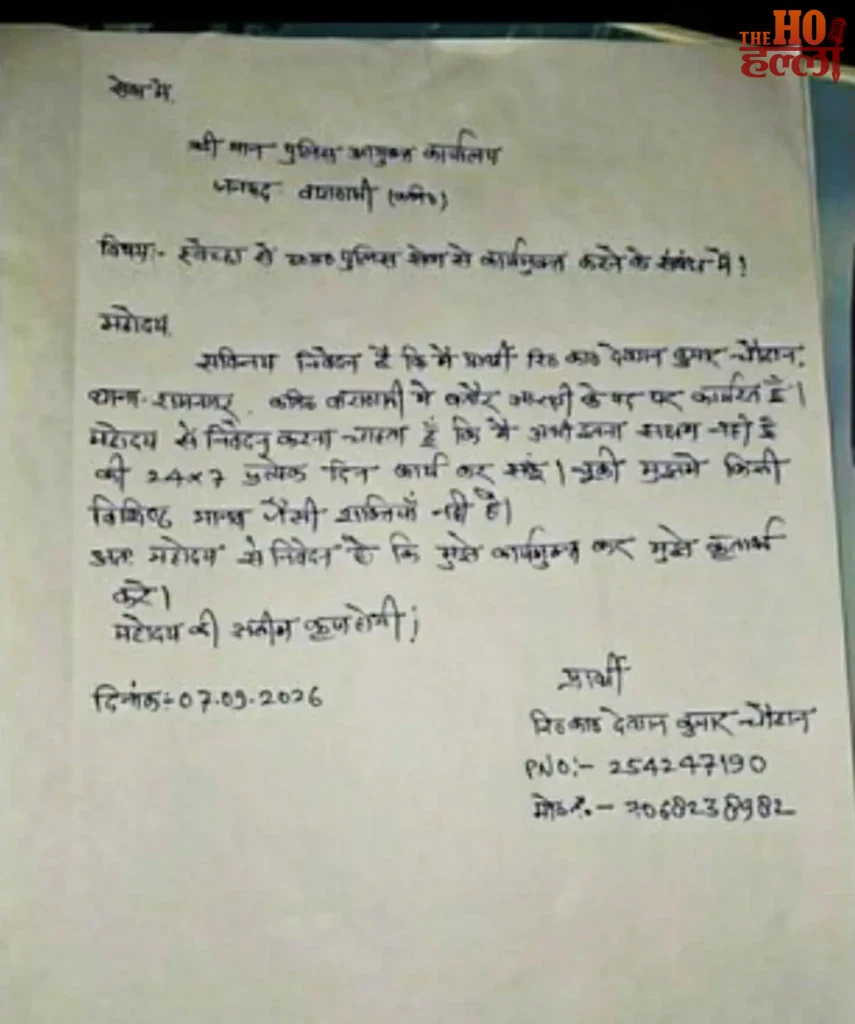 varanasi-constable-whatsapp-group-resignation-24-hour-duty1