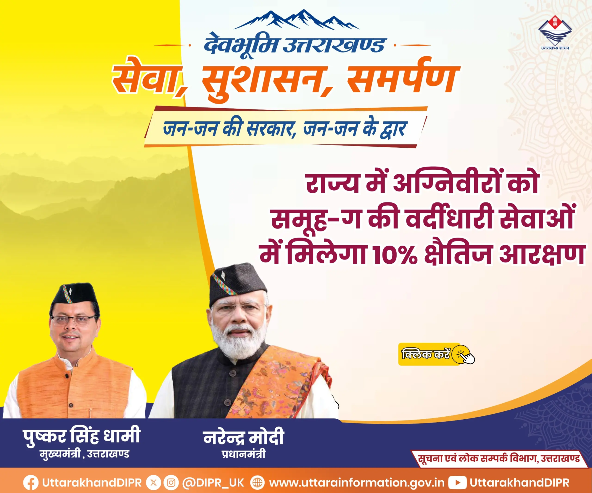 Uttarakhand Government