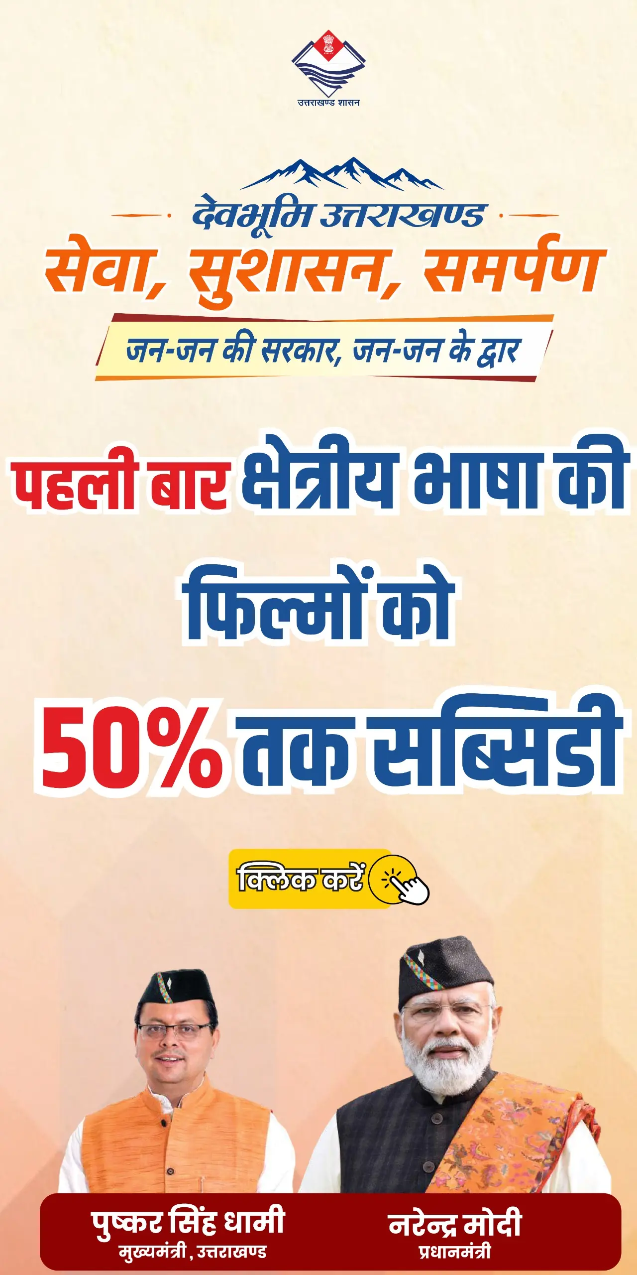 Uttarakhand Government