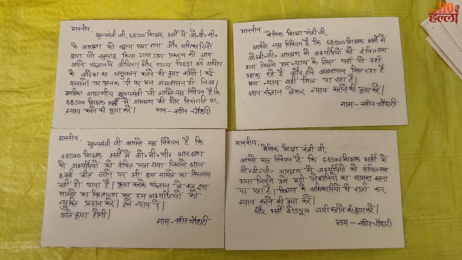 68500-shikshak-bharti-protest-postcard-yogi-adityanath (4)