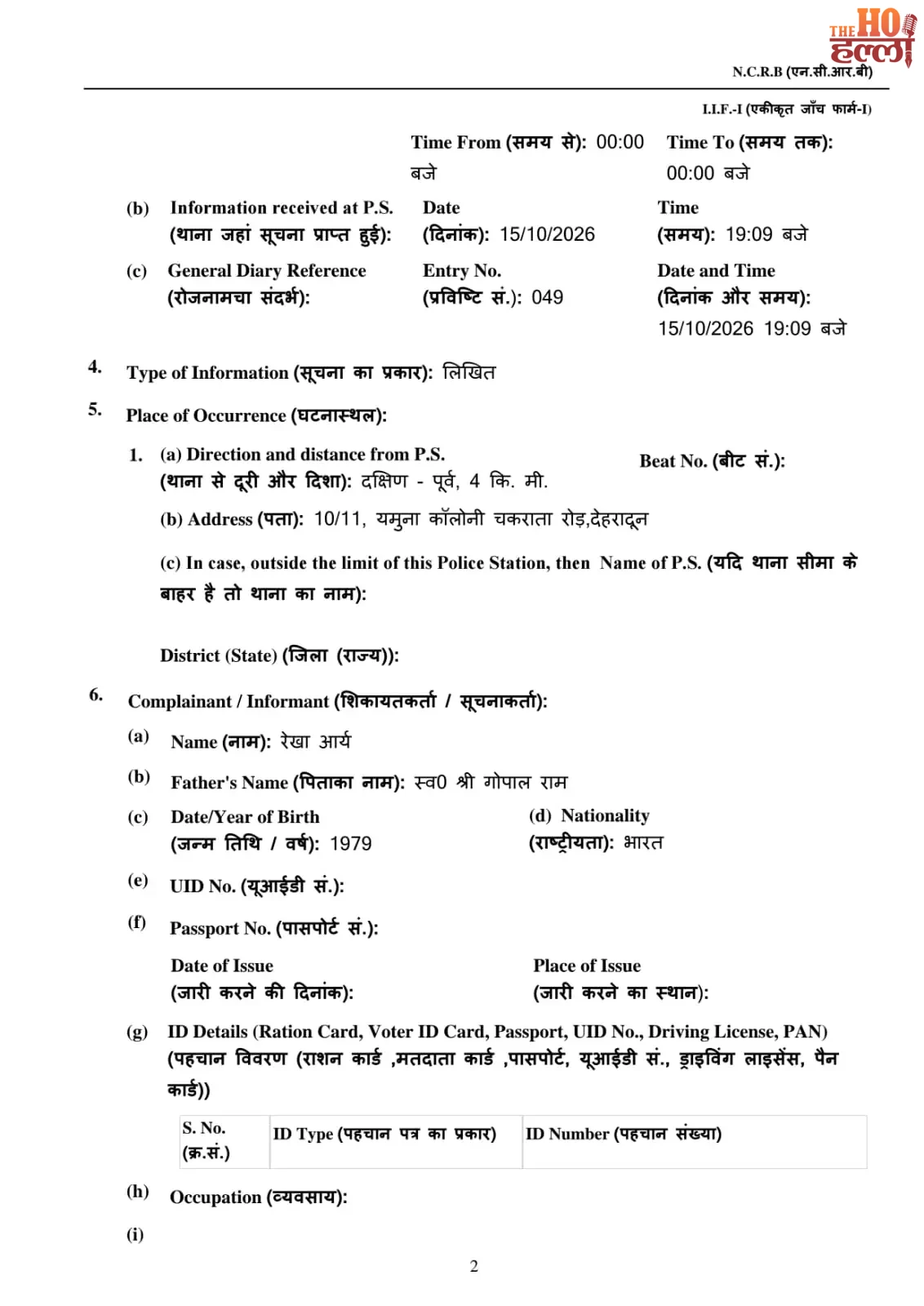 rekha-arya-cabinet-minister-uttarakhand-case-against-husband2