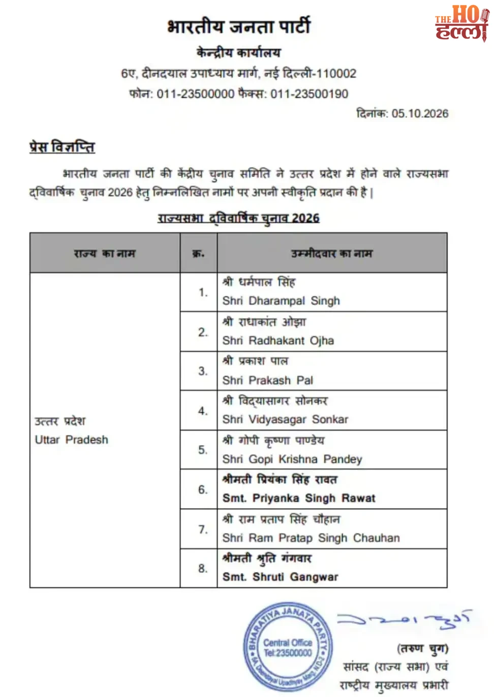 up-rajya-sabha-election-bjp-candidates-list-dharmpal-singh1